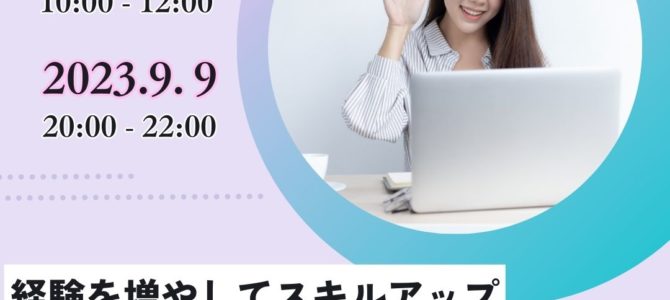 経験を増やしてスキルアップ！スピリチュアルワーカー練習場